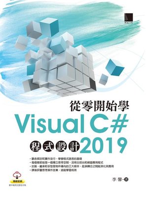cover image of 從零開始學Visual C# 2019程式設計